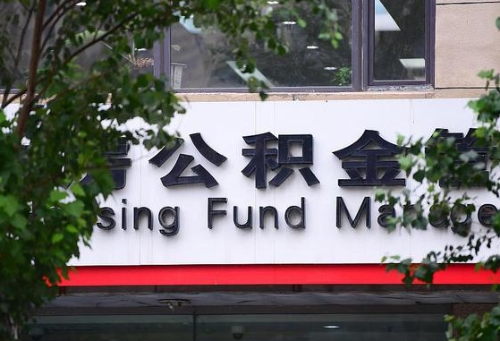 青岛离职公积金（离职公积金怎么处理）