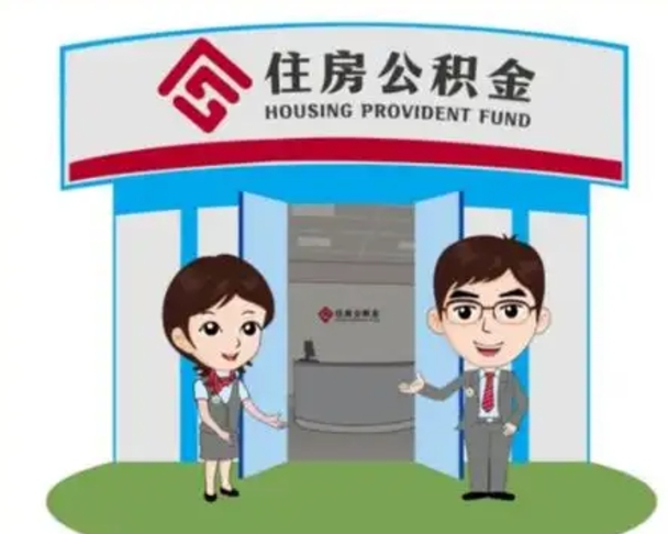 青岛住房公积金账户封存了怎么提取（公积金账户封存怎么取钱）